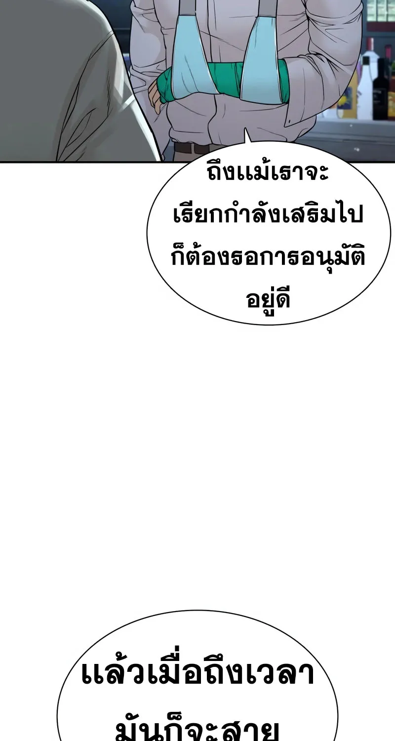 How to Fight - หน้า 115