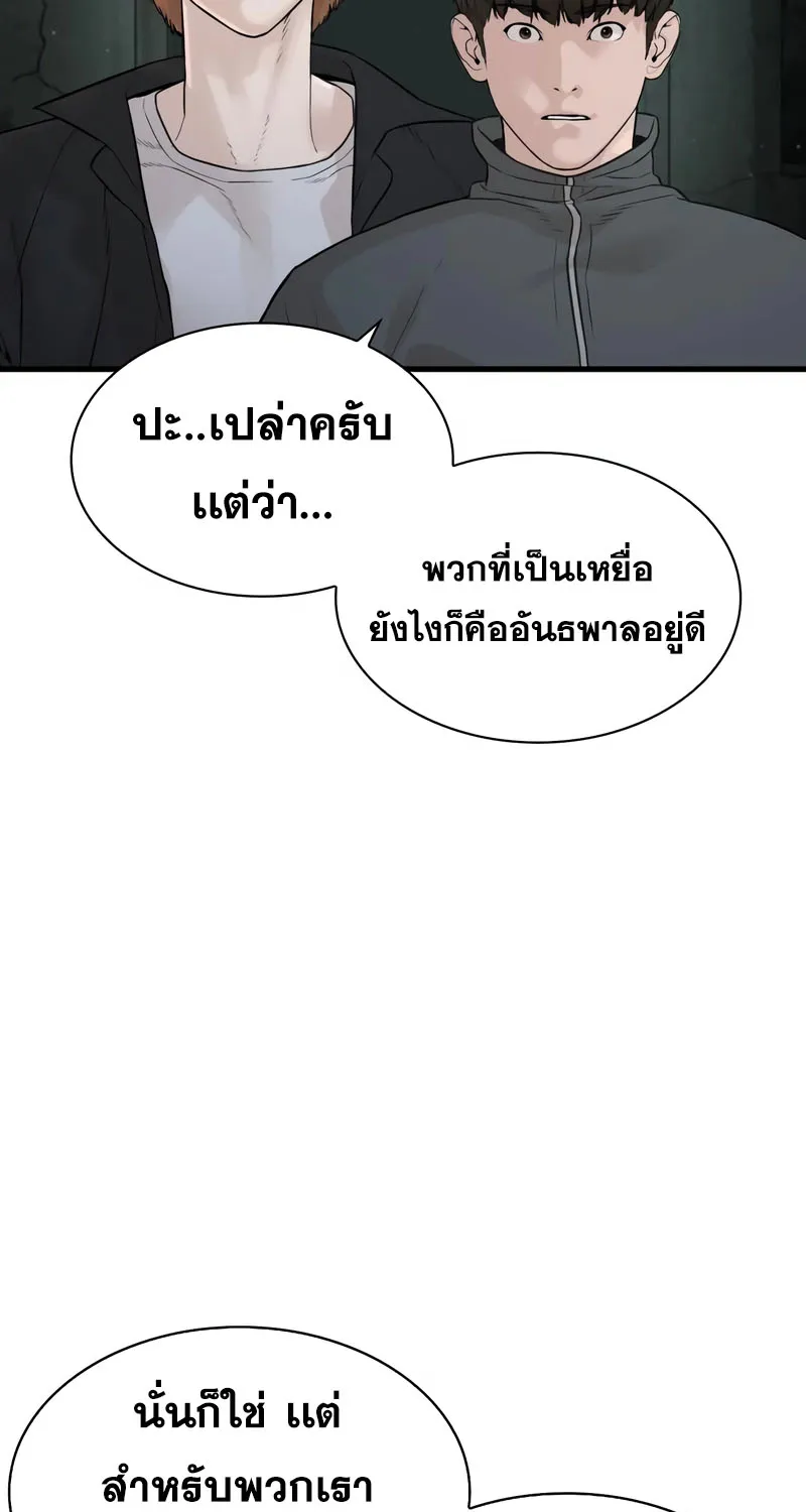 How to Fight - หน้า 12