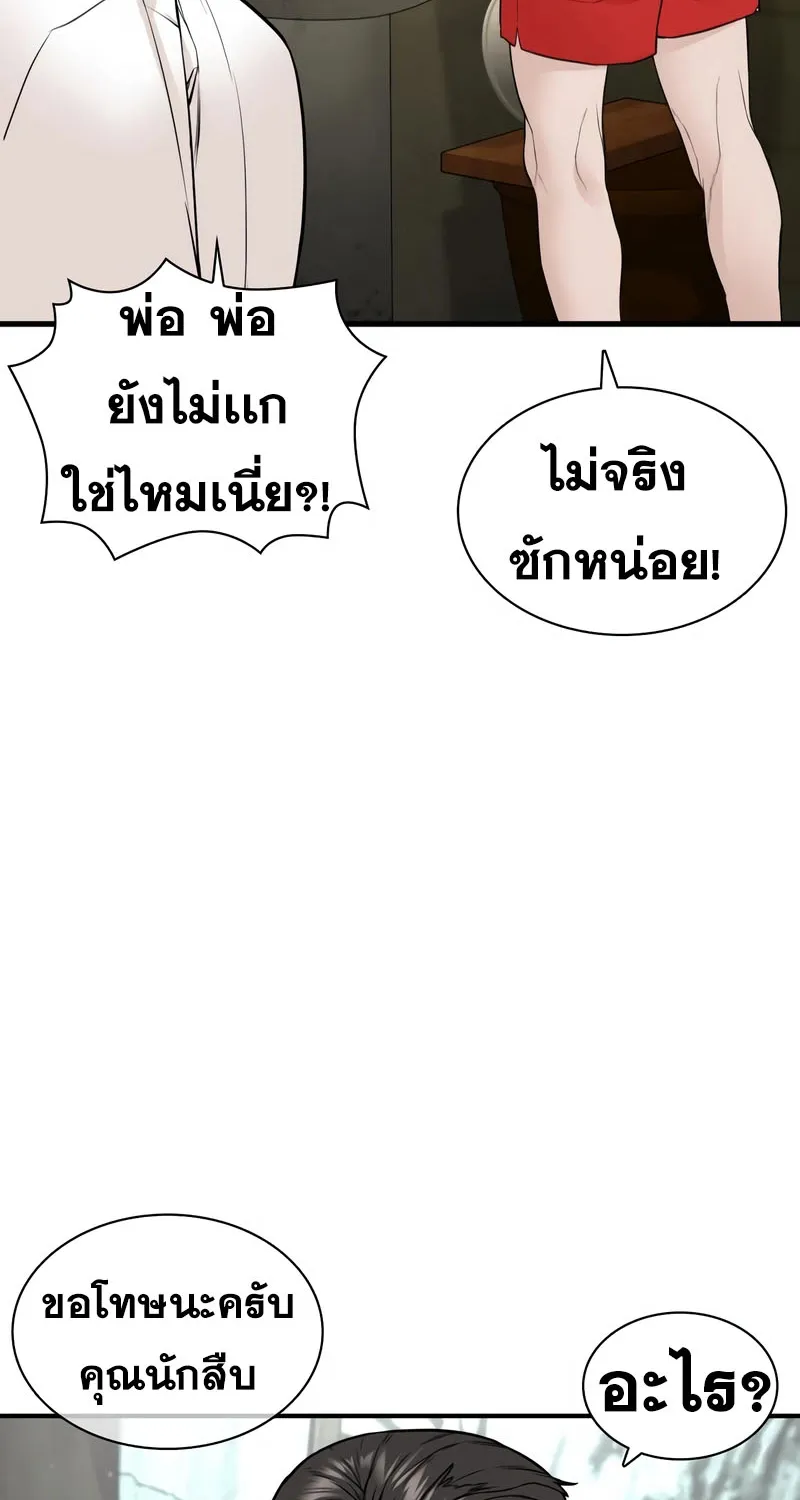 How to Fight - หน้า 17