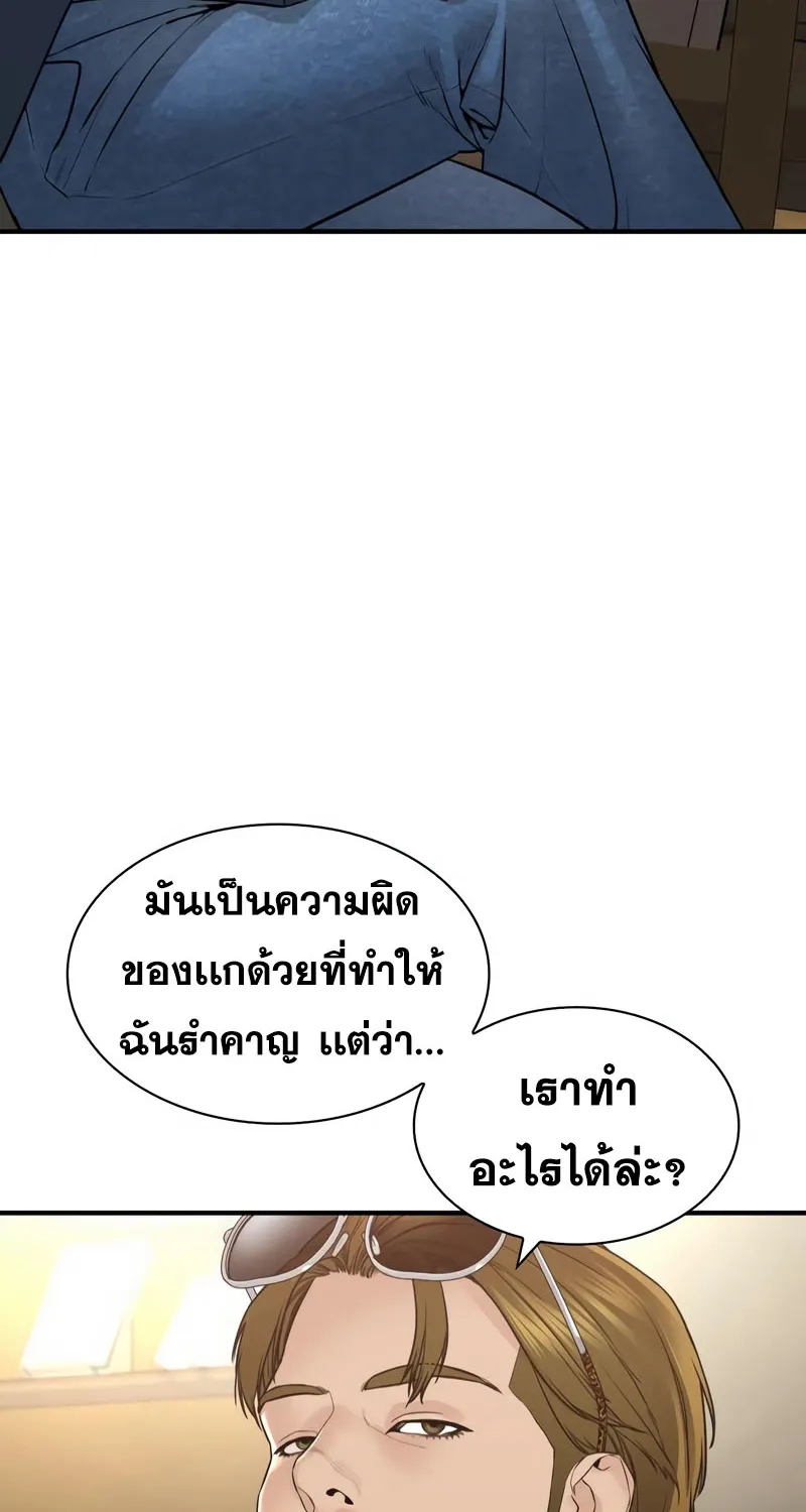 How to Fight - หน้า 39