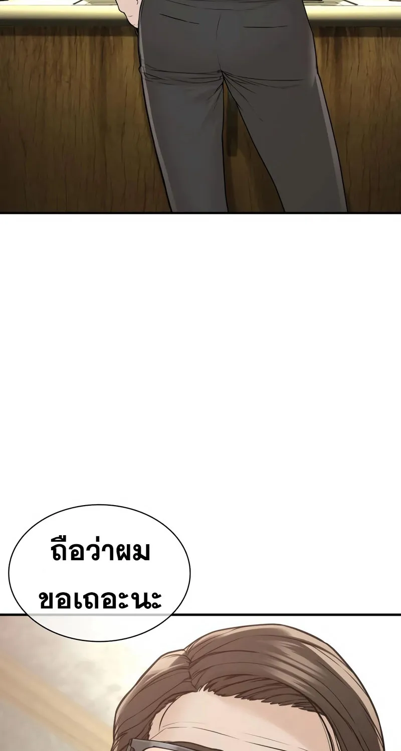 How to Fight - หน้า 53