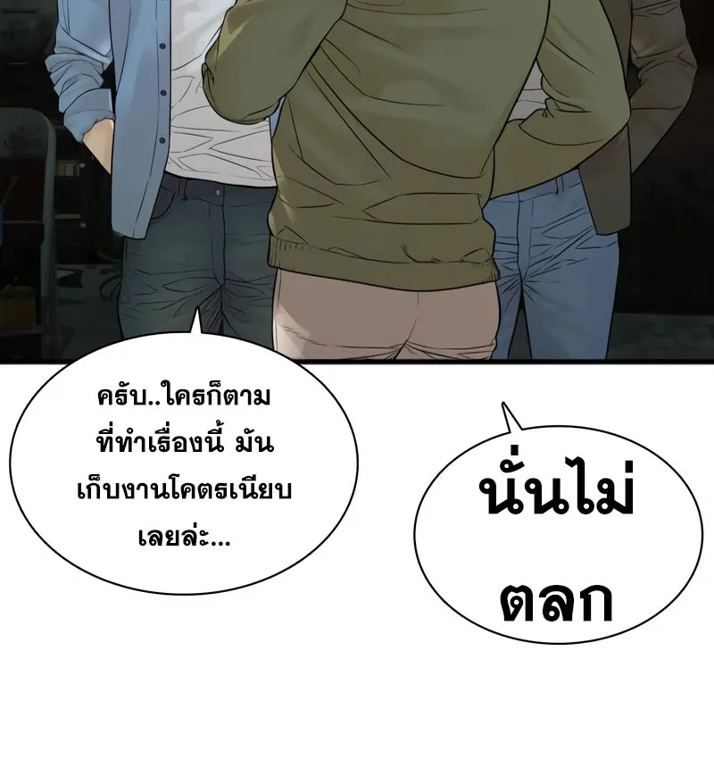 How to Fight - หน้า 9