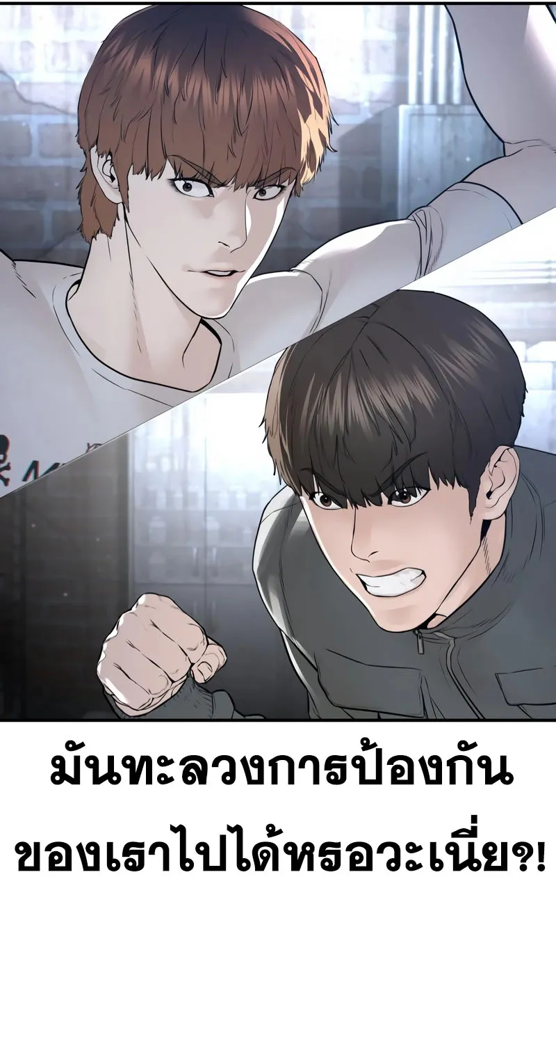 How to Fight - หน้า 97