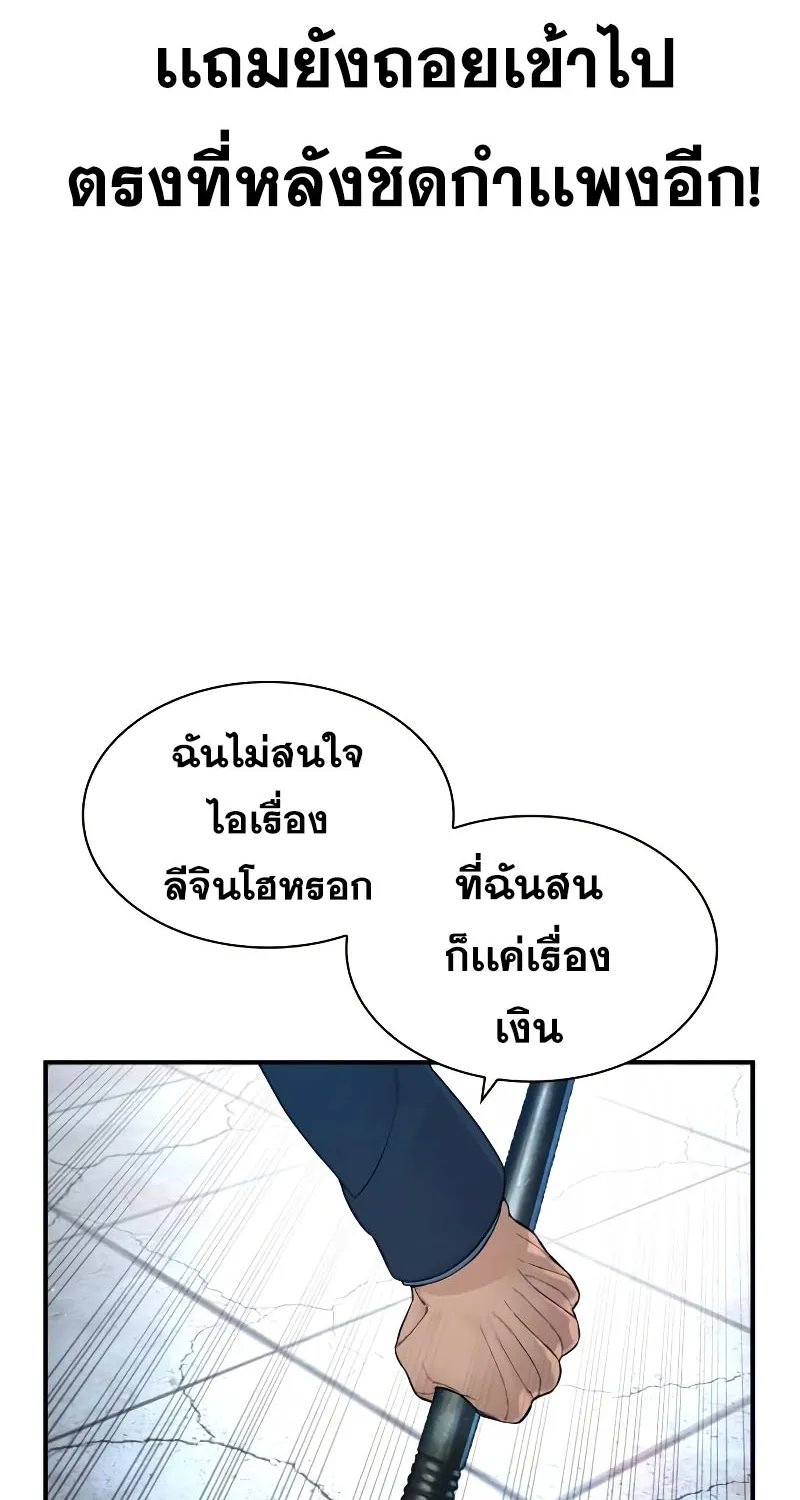 How to Fight - หน้า 71