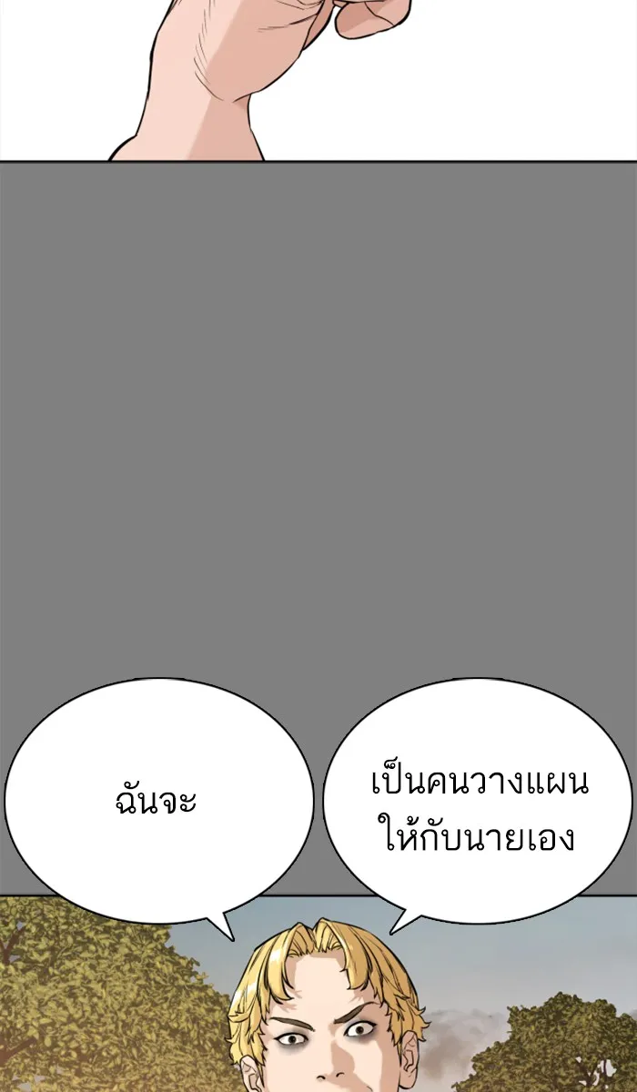 How to Fight - หน้า 106