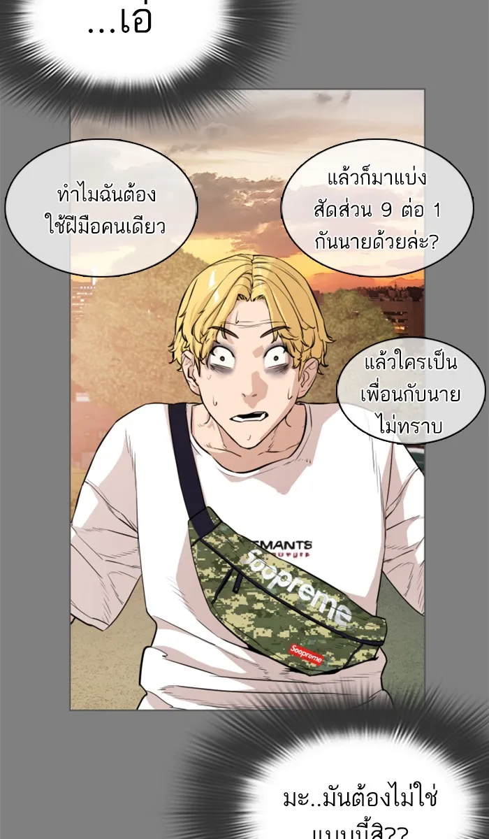 How to Fight - หน้า 122