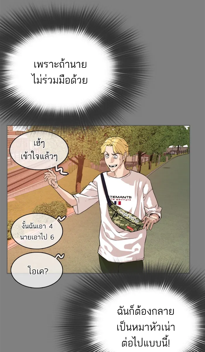 How to Fight - หน้า 125