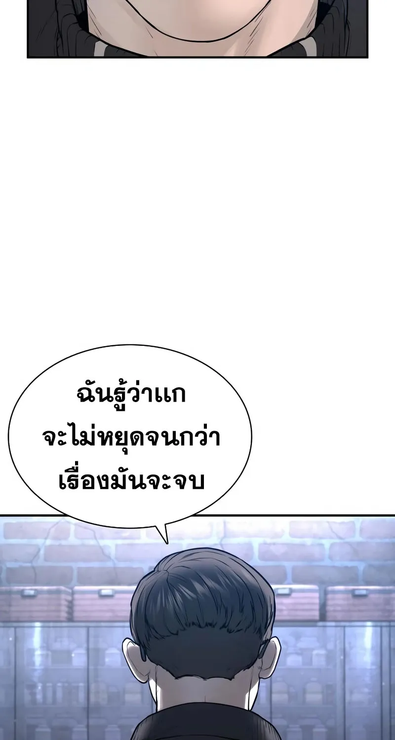 How to Fight - หน้า 18