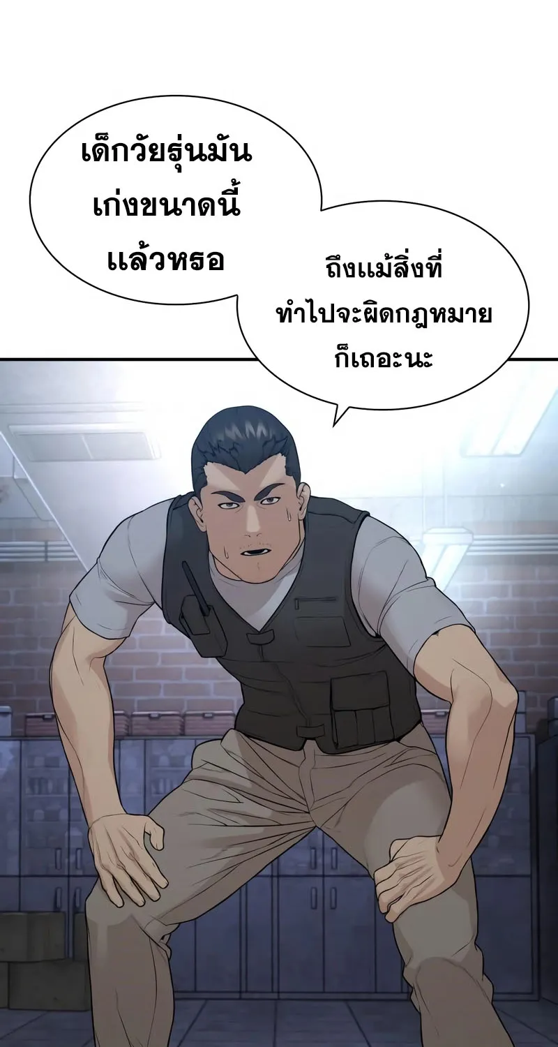 How to Fight - หน้า 24