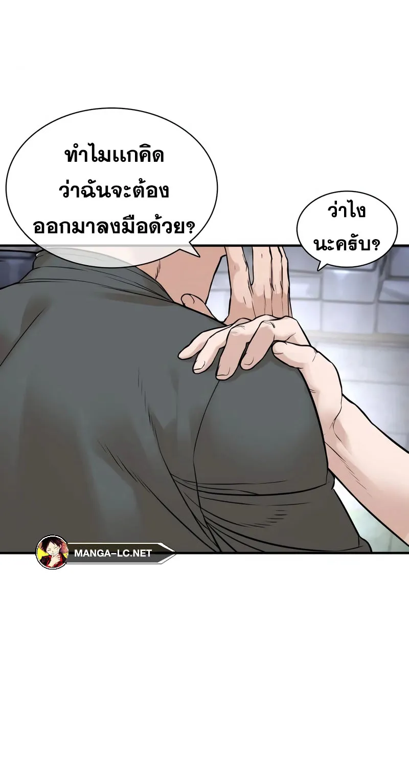 How to Fight - หน้า 5