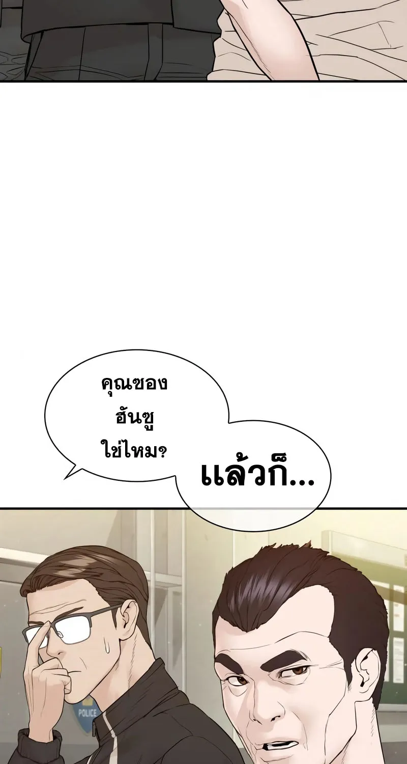 How to Fight - หน้า 71