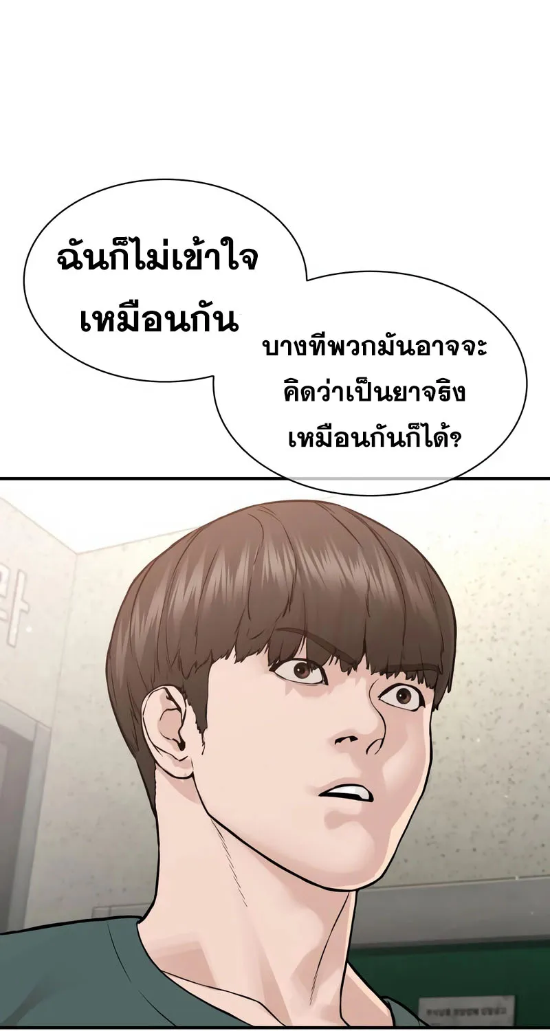 How to Fight - หน้า 79