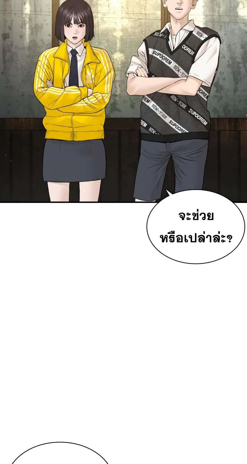 How to Fight - หน้า 105