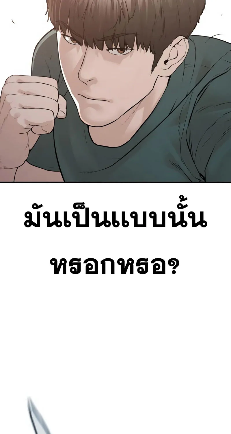 How to Fight - หน้า 38