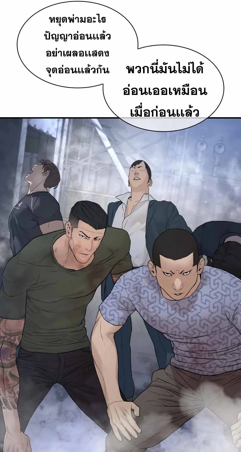 How to Fight - หน้า 49