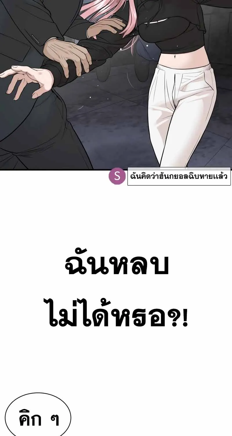 How to Fight - หน้า 61