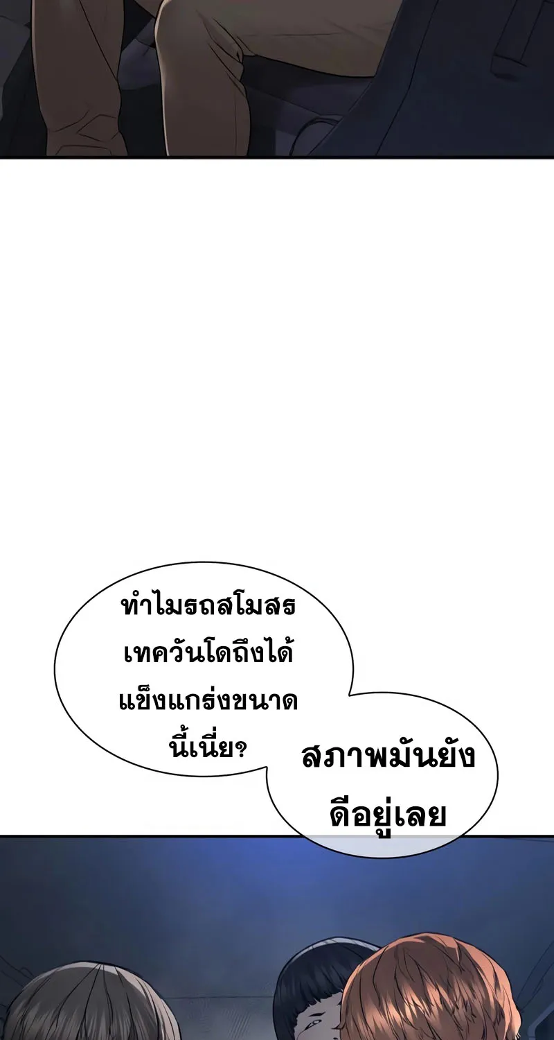 How to Fight - หน้า 149