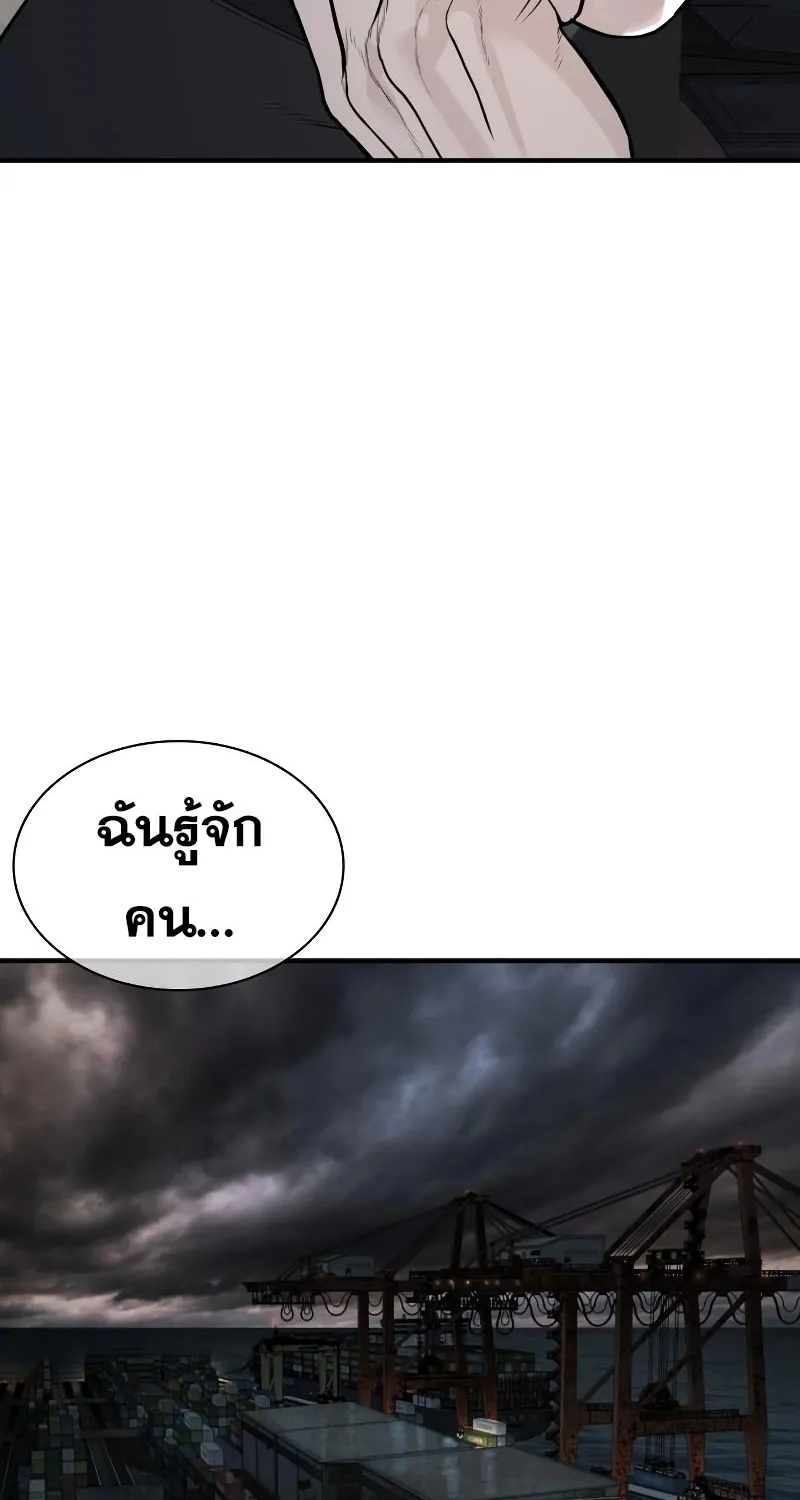 How to Fight - หน้า 119