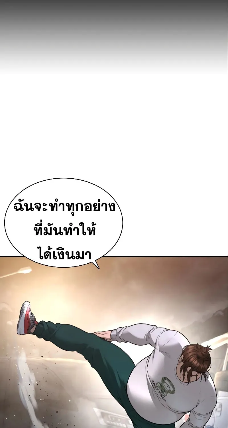 How to Fight - หน้า 110