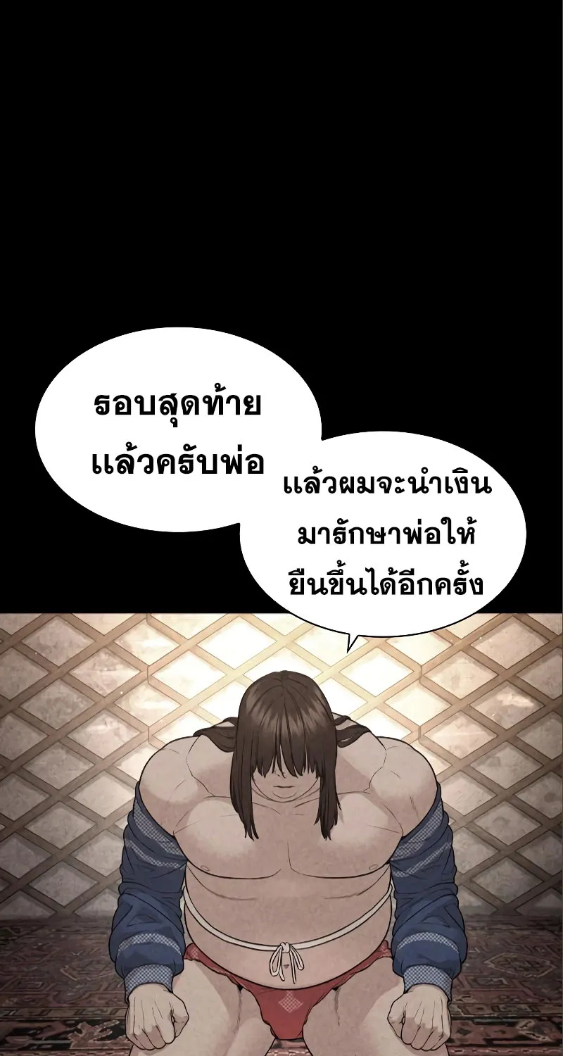 How to Fight - หน้า 89