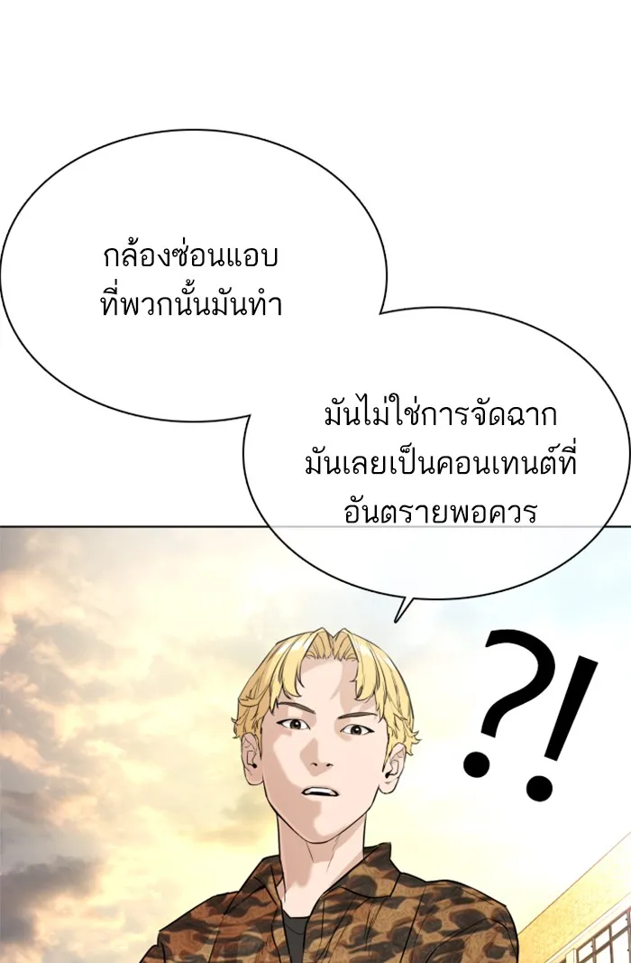 How to Fight - หน้า 97