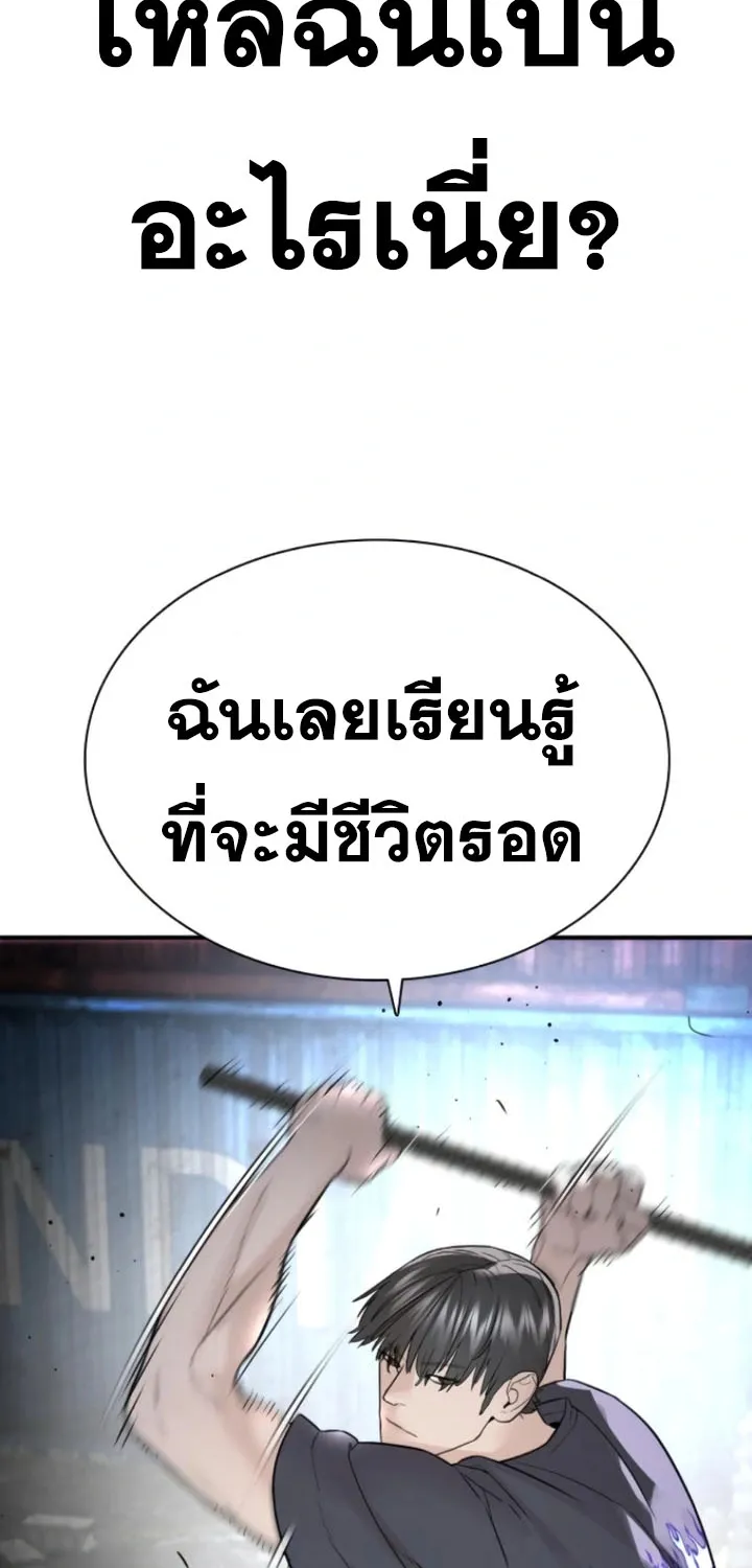 How to Fight - หน้า 122