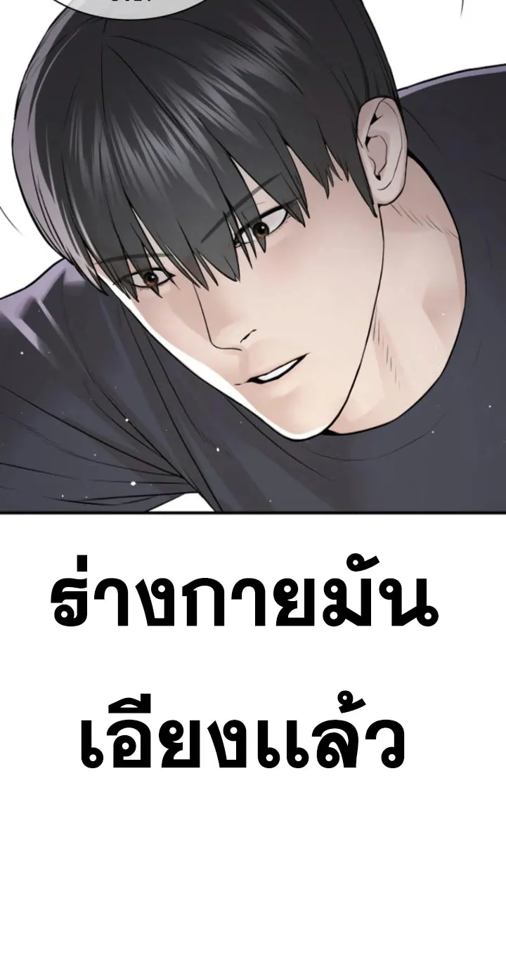 How to Fight - หน้า 26