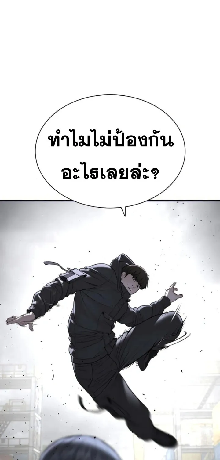 How to Fight - หน้า 75