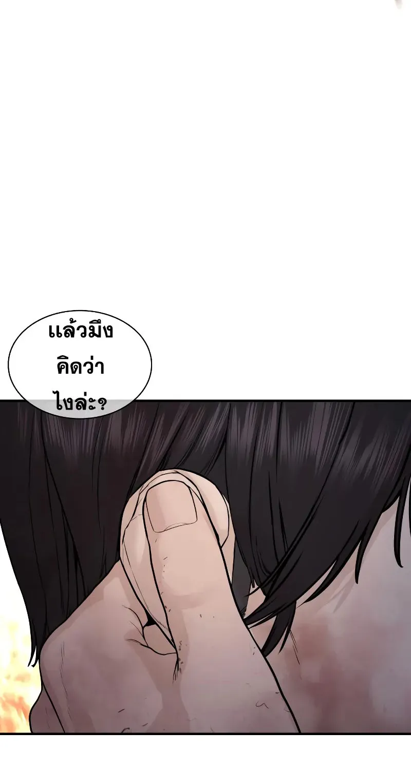 How to Fight - หน้า 116