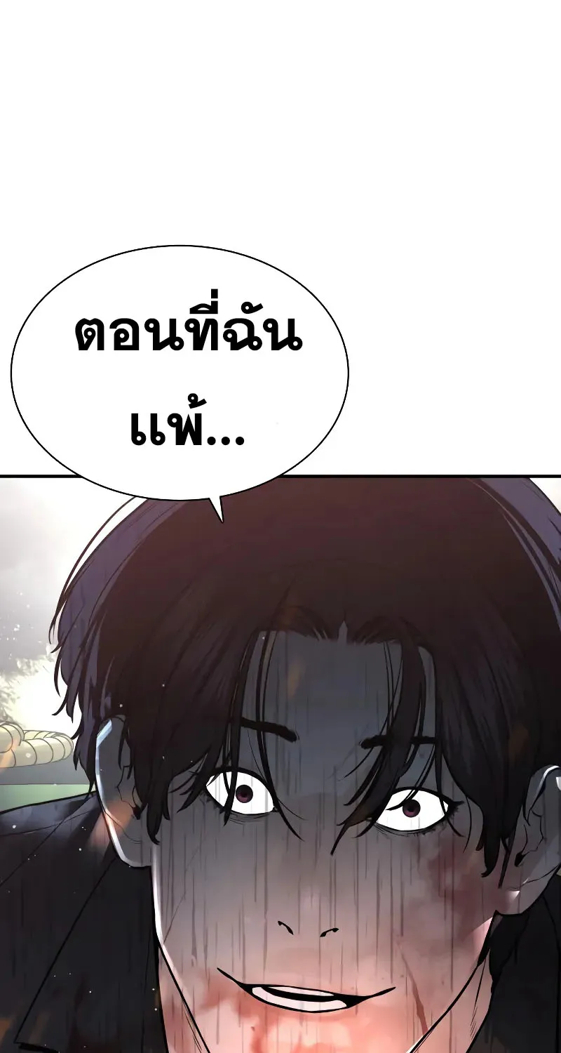 How to Fight - หน้า 93