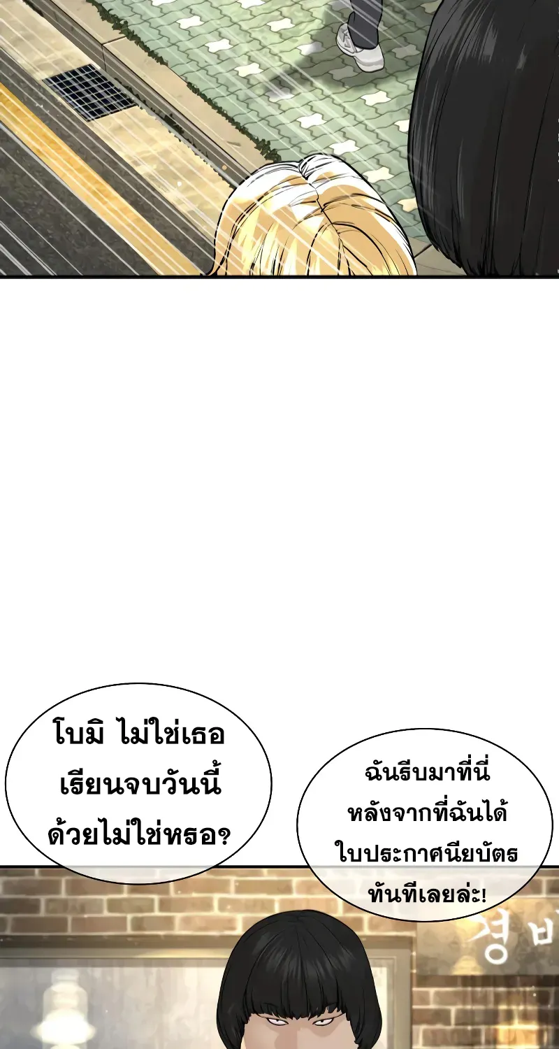 How to Fight - หน้า 122