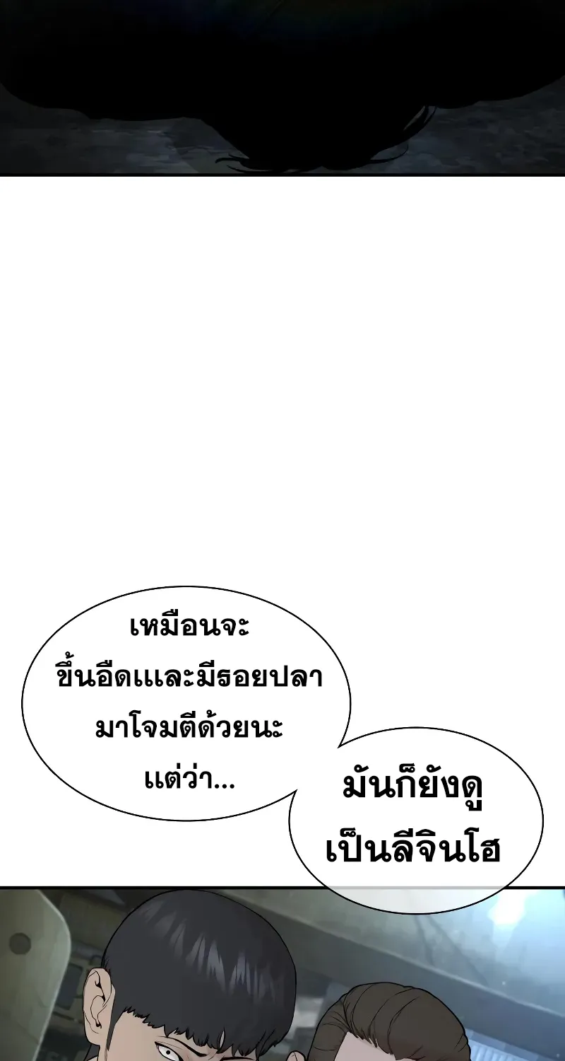 How to Fight - หน้า 53