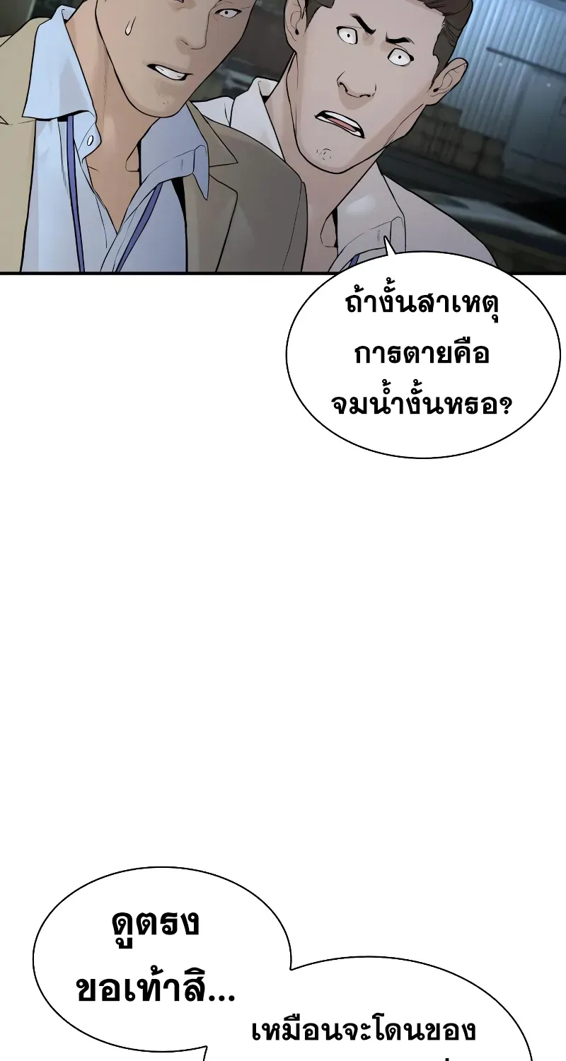 How to Fight - หน้า 54