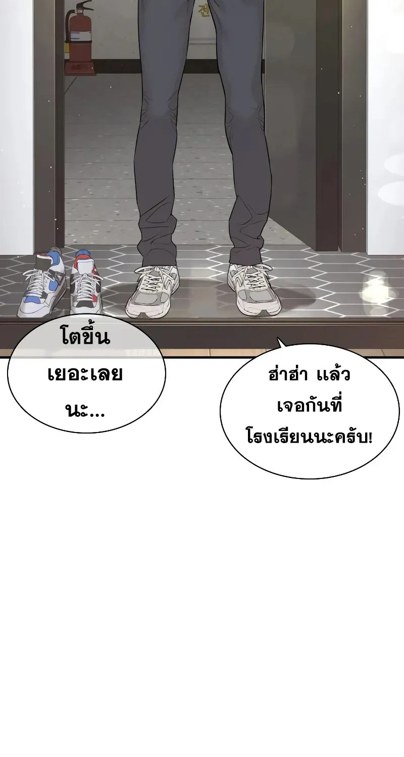 How to Fight - หน้า 97