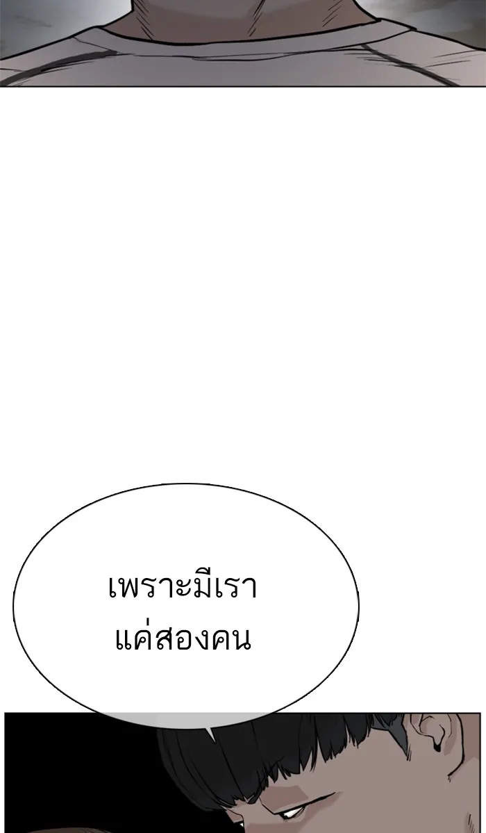 How to Fight - หน้า 149