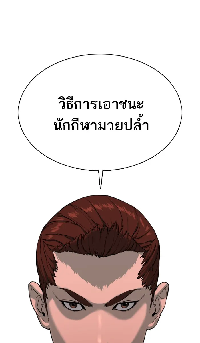 How to Fight - หน้า 167