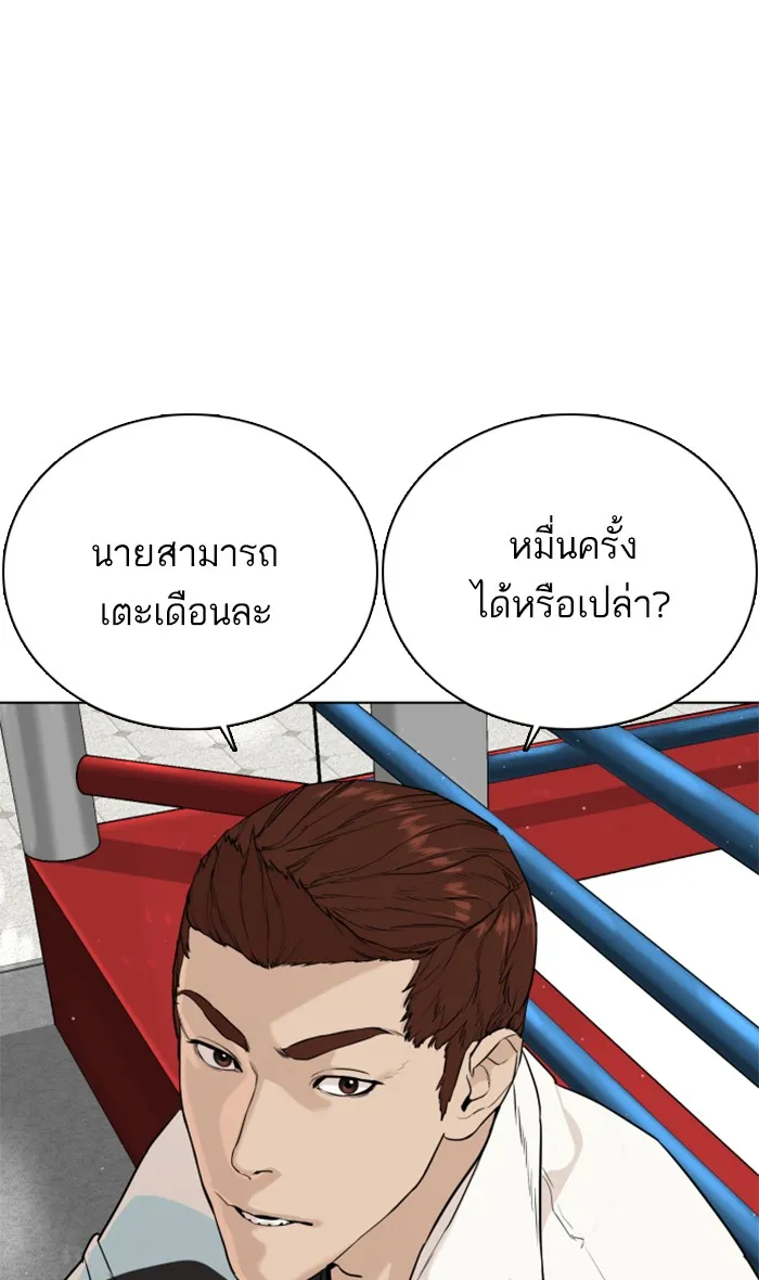 How to Fight - หน้า 89