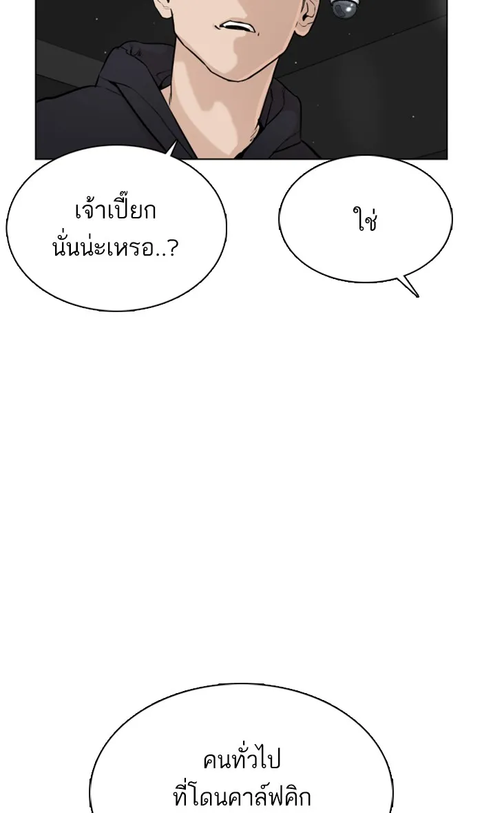 How to Fight - หน้า 93