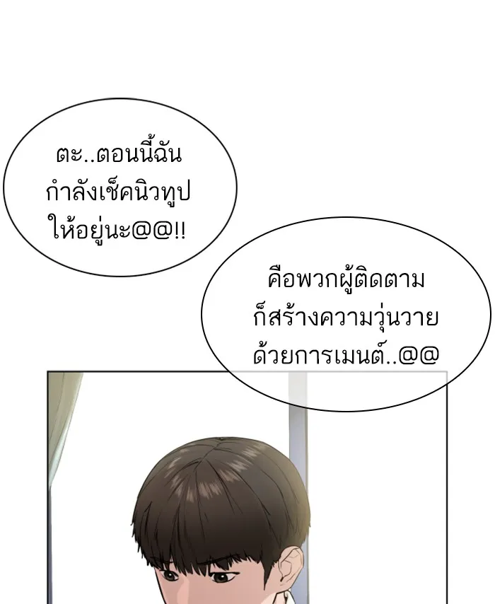 How to Fight - หน้า 105