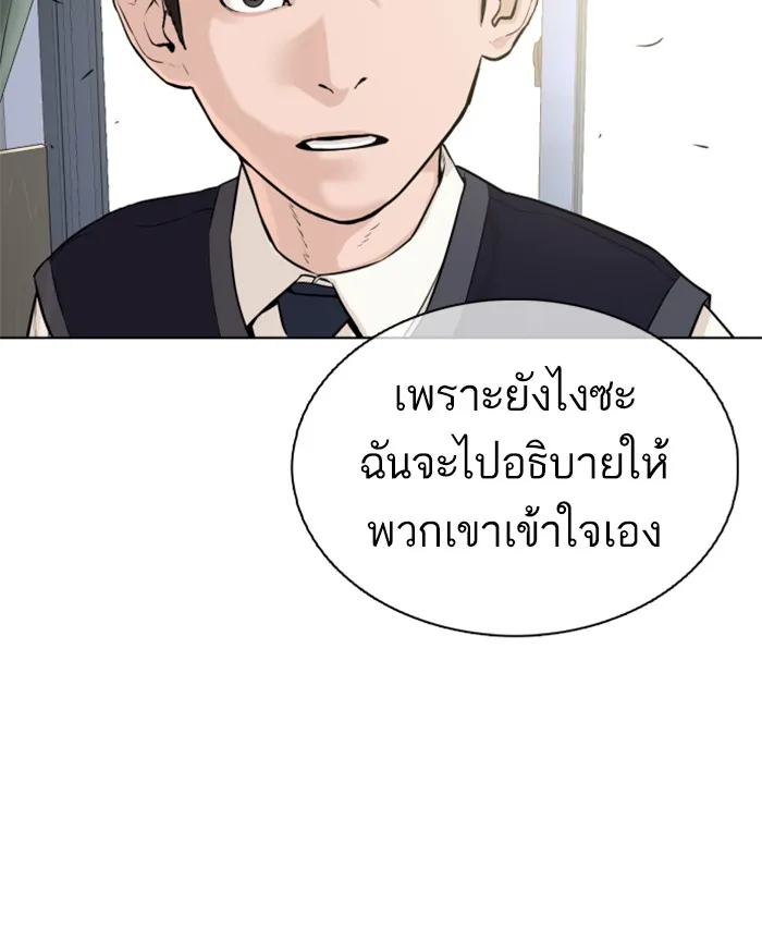 How to Fight - หน้า 113