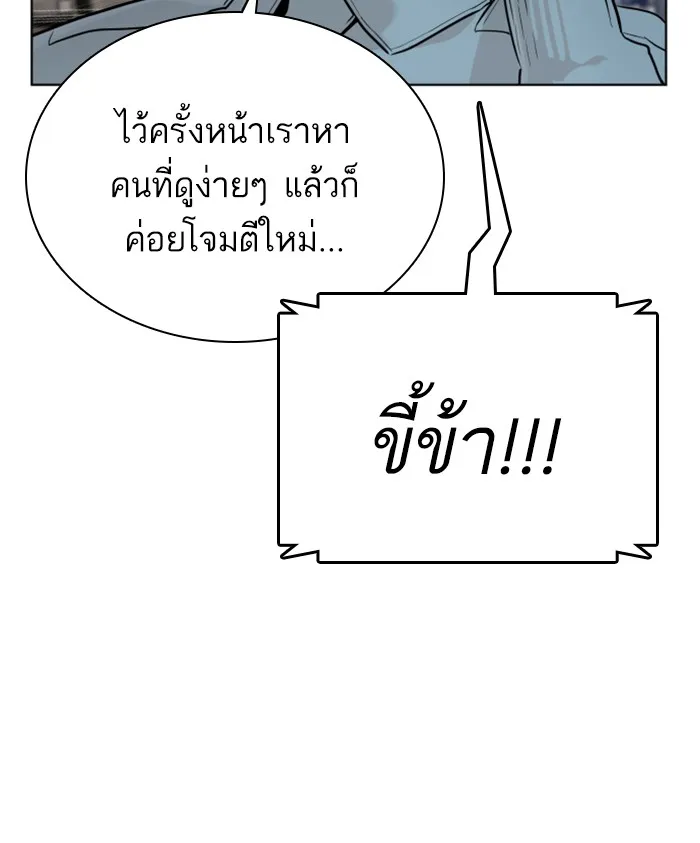 How to Fight - หน้า 146