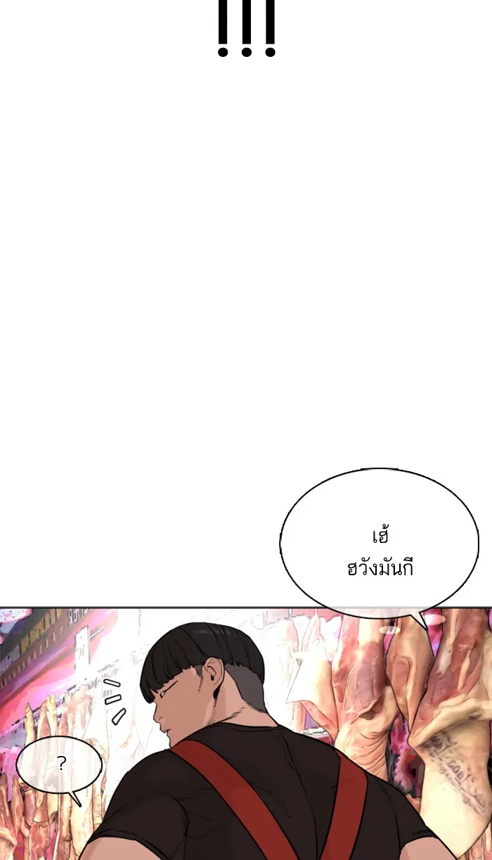 How to Fight - หน้า 161