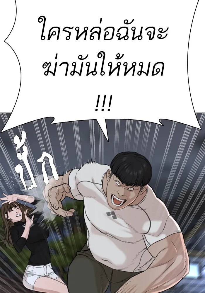 How to Fight - หน้า 24