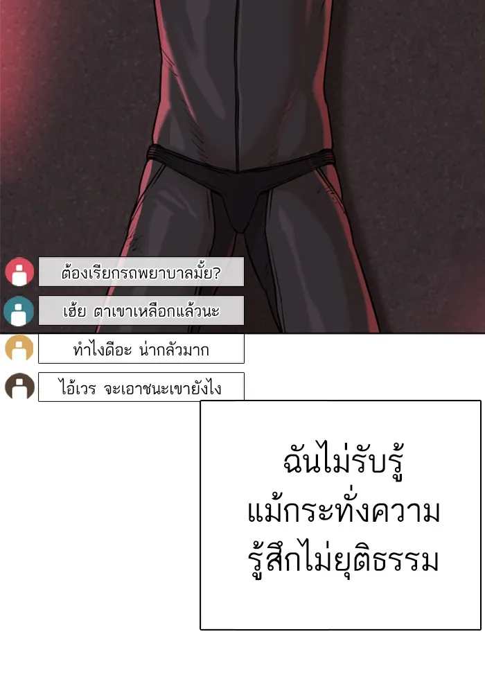 How to Fight - หน้า 140