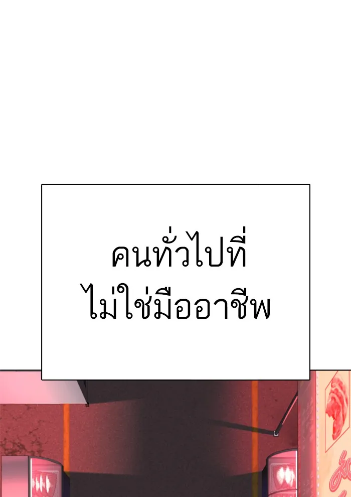 How to Fight - หน้า 141