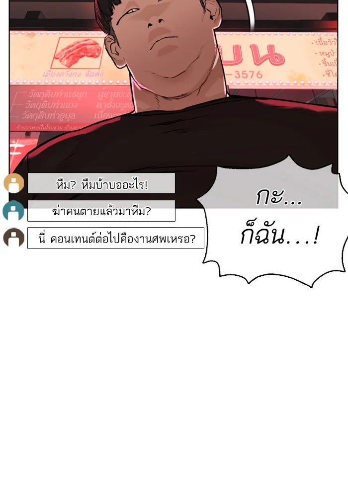 How to Fight - หน้า 144