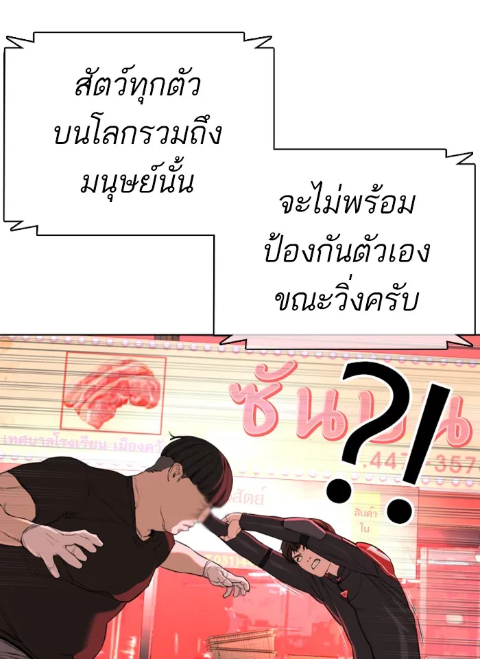 How to Fight - หน้า 92