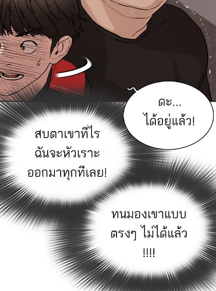 How to Fight - หน้า 105