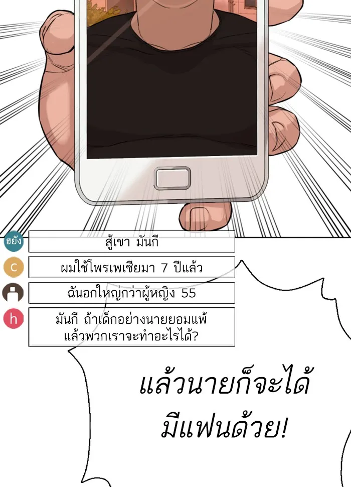 How to Fight - หน้า 131