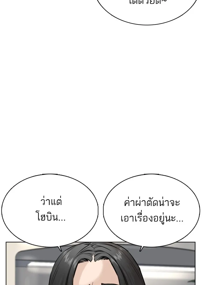 How to Fight - หน้า 188